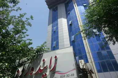 مسافرخانه زاینده رود مشهد