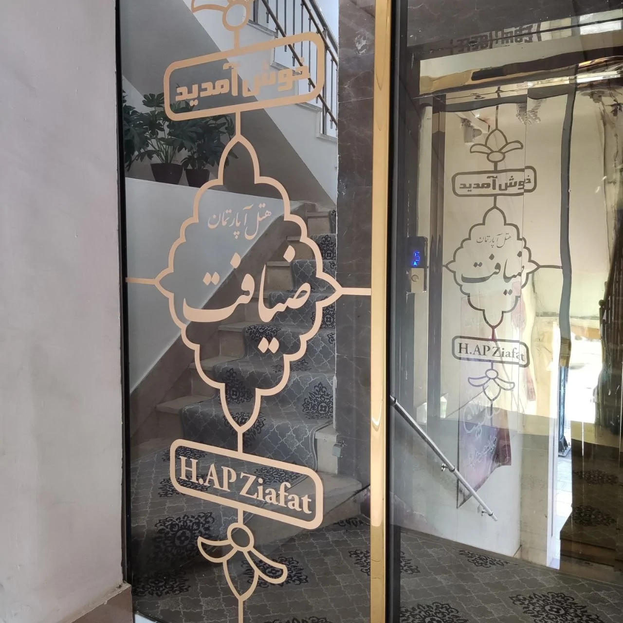 ضیافت