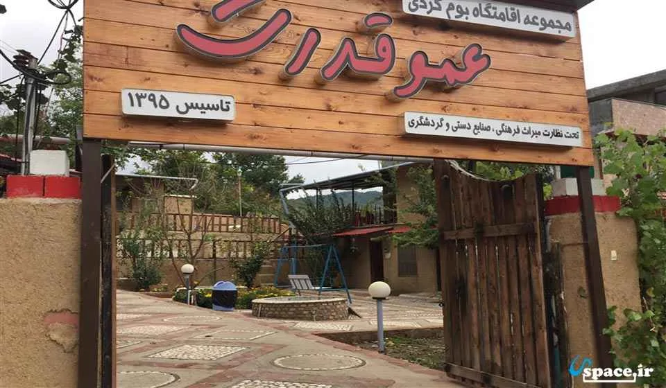 عمو قدرت