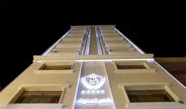 قصر الملوک