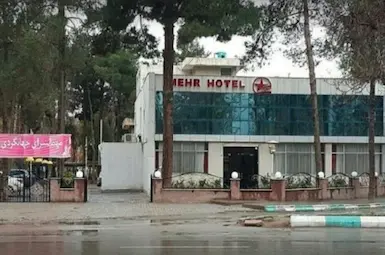 هتل جهانگردی مهر نیشابور