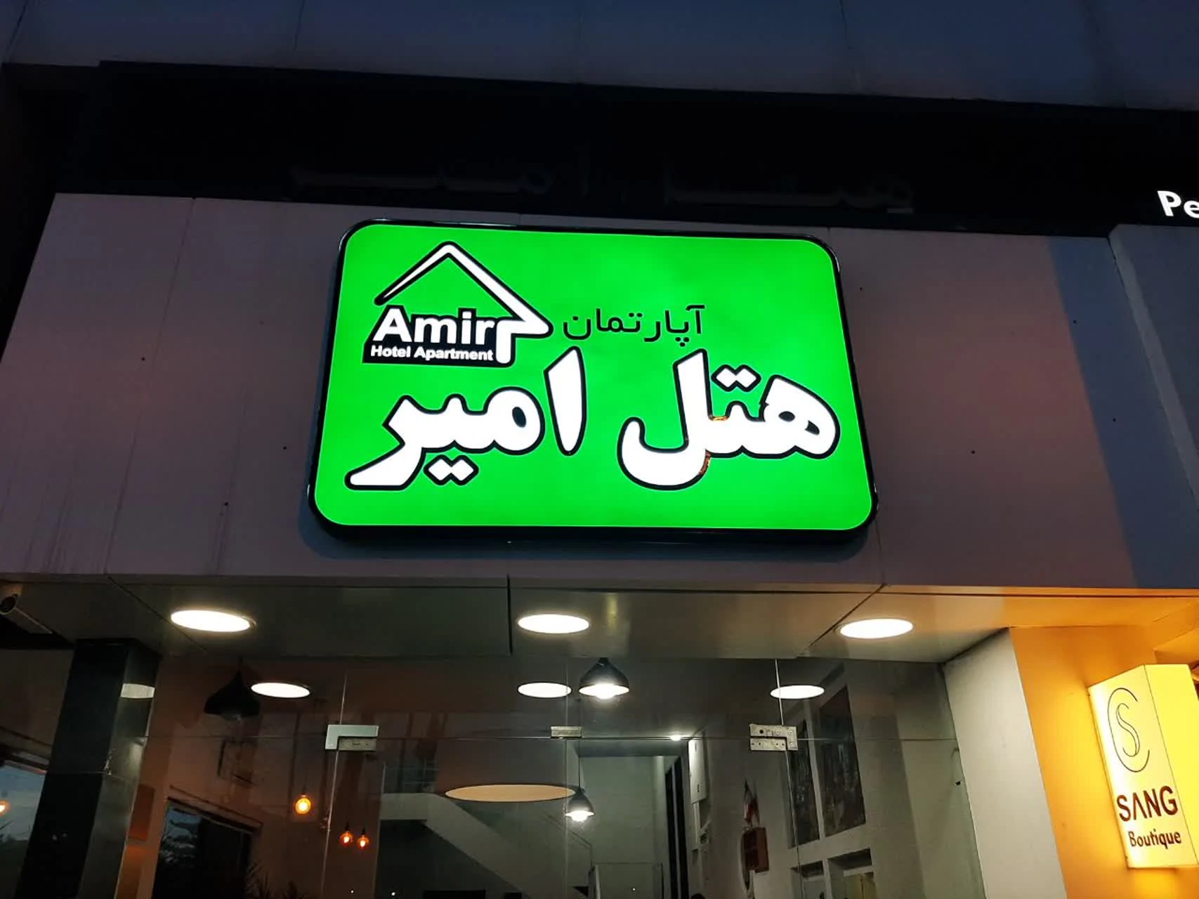 امیر