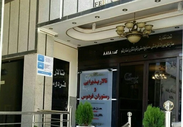 فردوس