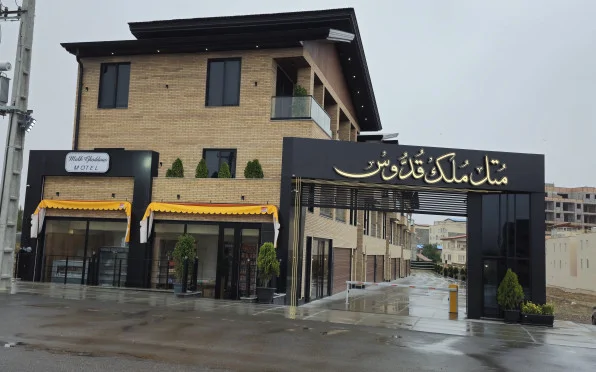 مُلک قدوس