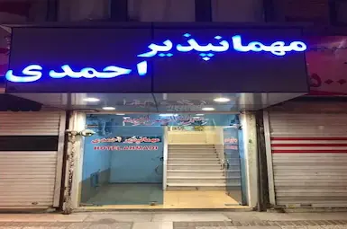 ُخمارة احمدی شیراز