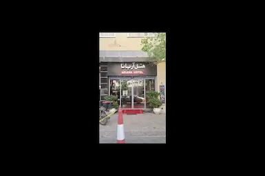 الفندق آریانا شیراز
