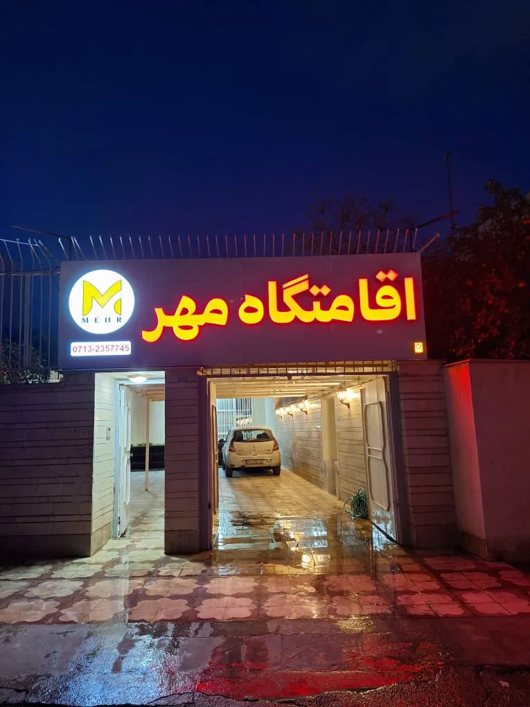 مهر