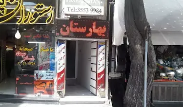 بهارستان