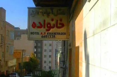 هتل آپارتمان خانواده تبریز