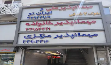 علی