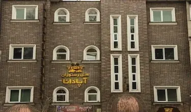 آپادانا