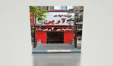 آرین