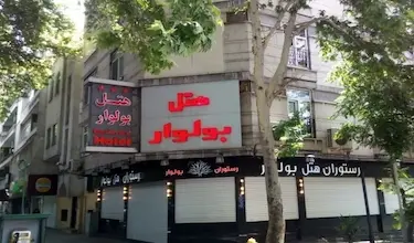بولوار