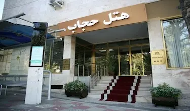 حجاب