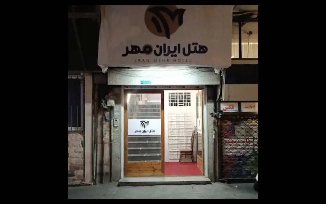 ایران مهر