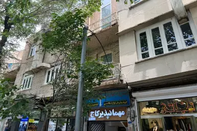 مسافرخانه کاج تهران
