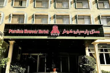 هتل کوثر تهران