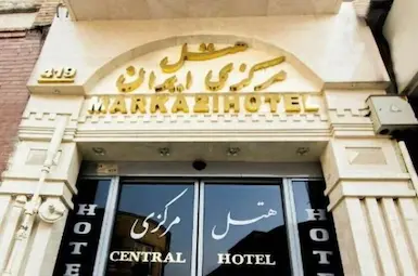 هتل مرکزی ایران تهران