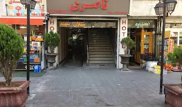 ناصری
