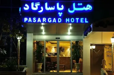هتل پاسارگاد تهران