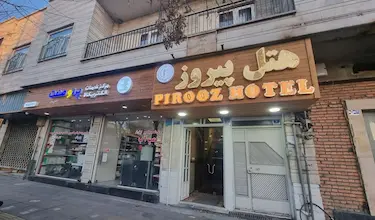 پیروز