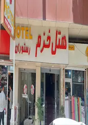 خرم