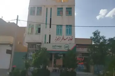 مسافرخانه البرز یزد