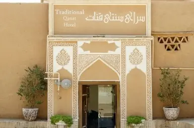 اقامتگاه سنتی قنات یزد