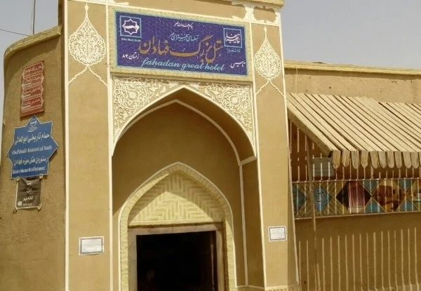 موزه فهادان