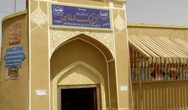 موزه فهادان