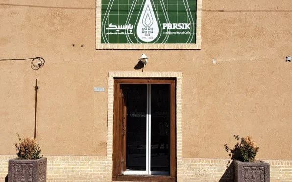 پارسیک