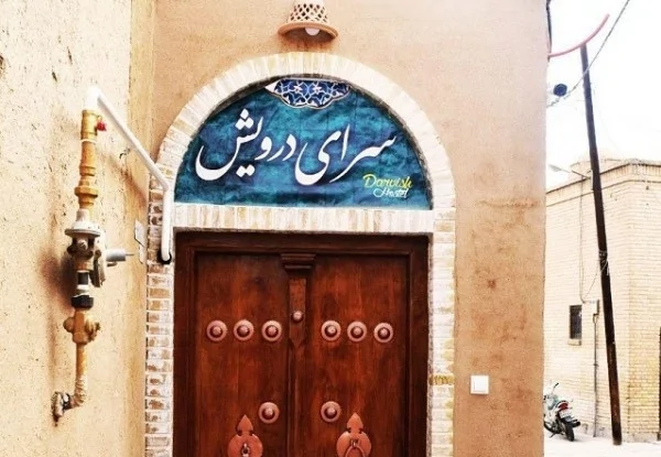 سرای درویش
