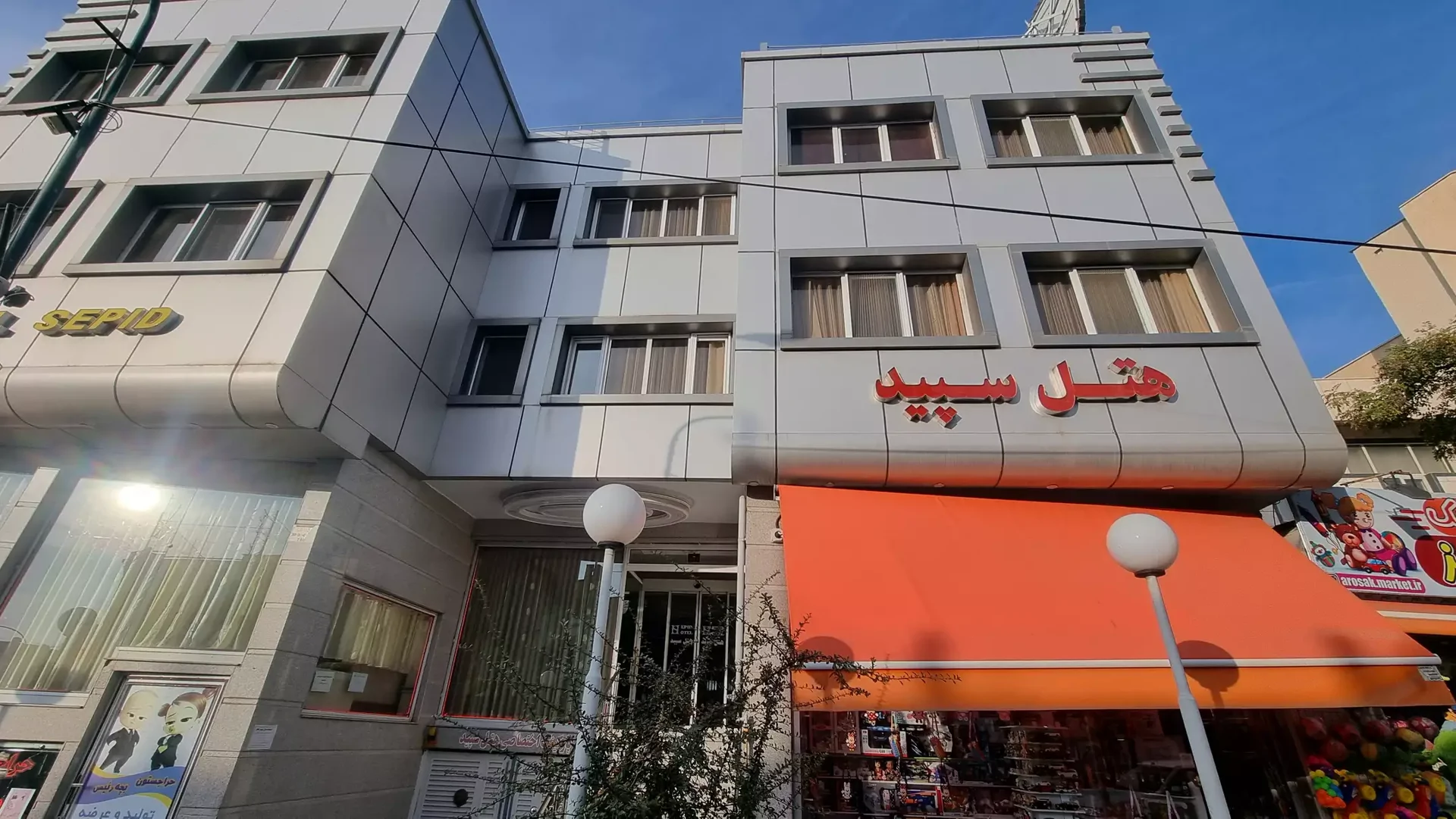 سپید